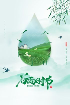 简约敦煌微派风格谷雨时节宣传