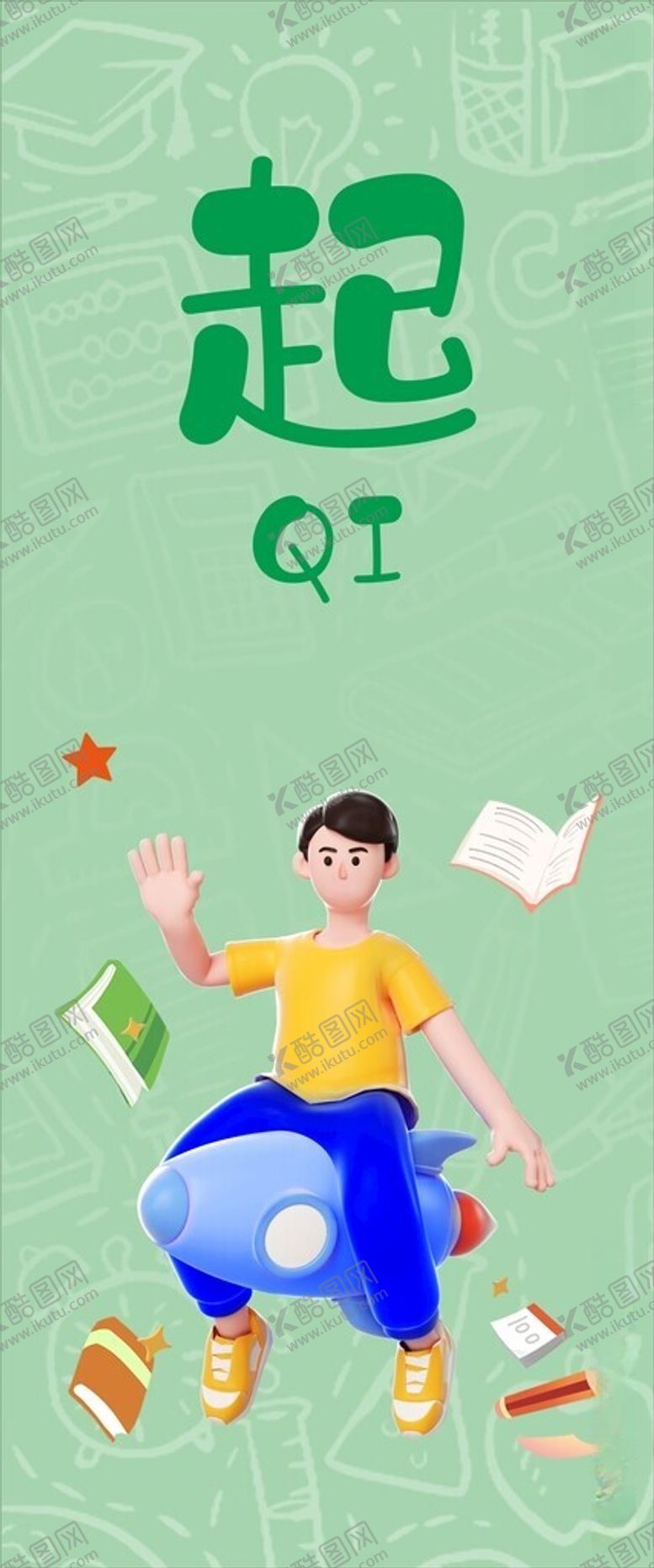 编号：38243512152240584135【酷图网】源文件下载-梦想启航