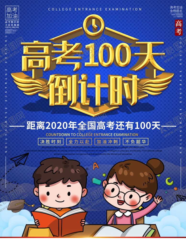 编号：45023310251925014655【酷图网】源文件下载-高考海报
