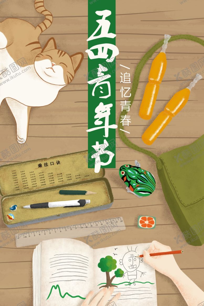 编号：63278810200453022998【酷图网】源文件下载-五四青年节