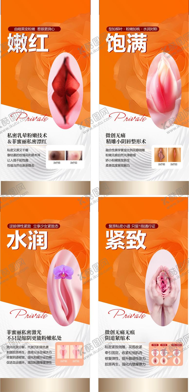 编号：90607606151358276013【酷图网】源文件下载-私密整形海报
