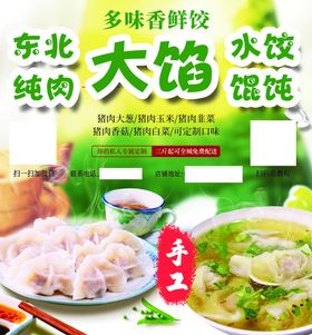 水饺馄饨不干胶