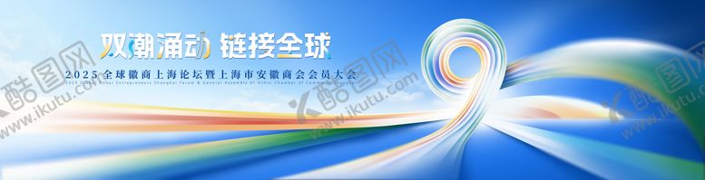 编号：49488706152342061580【酷图网】源文件下载-链接全球活动