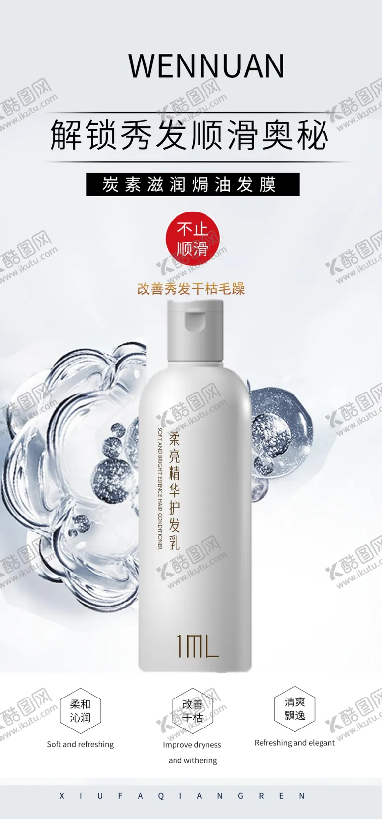 编号：49149902061232324094【酷图网】源文件下载-洗发水海报设计