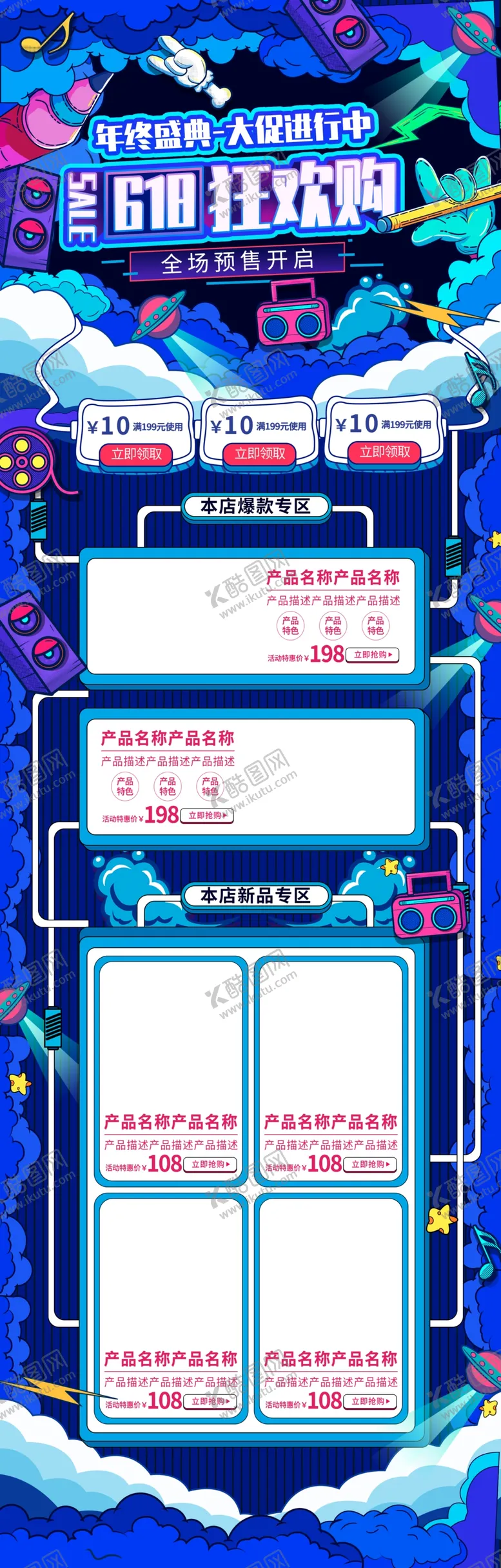 编号：06723909170717050127【酷图网】源文件下载-嗨翻全场 618 年中大促活动