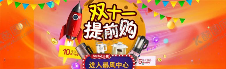 编号：51948504272132271509【酷图网】源文件下载-双11banner