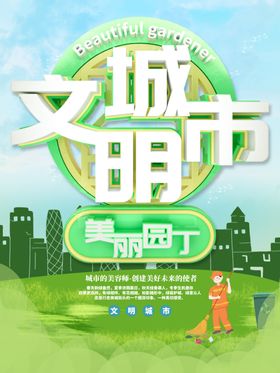 文明城市宣传标语围墙围挡