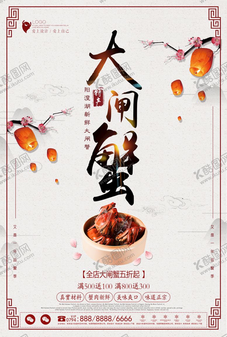 编号：28543210201619239813【酷图网】源文件下载-螃蟹海报