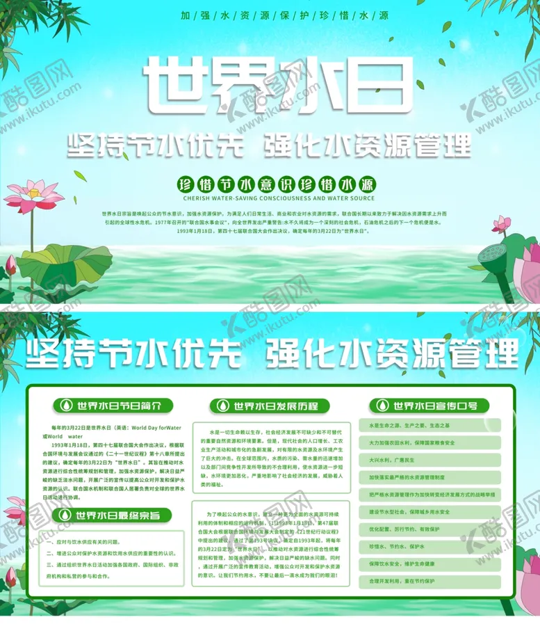 编号：36776403252252195184【酷图网】源文件下载-世界水日