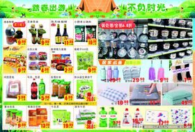 超市海报宣传单DM清明节踏春