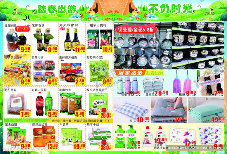 编号：26625707050620519709【酷图网】源文件下载-超市海报宣传单DM