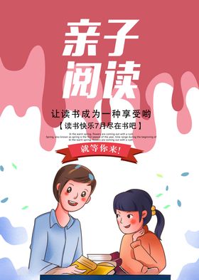 亲子阅读