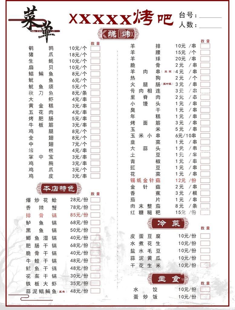 编号：48986410181444224484【酷图网】源文件下载-烧烤菜单