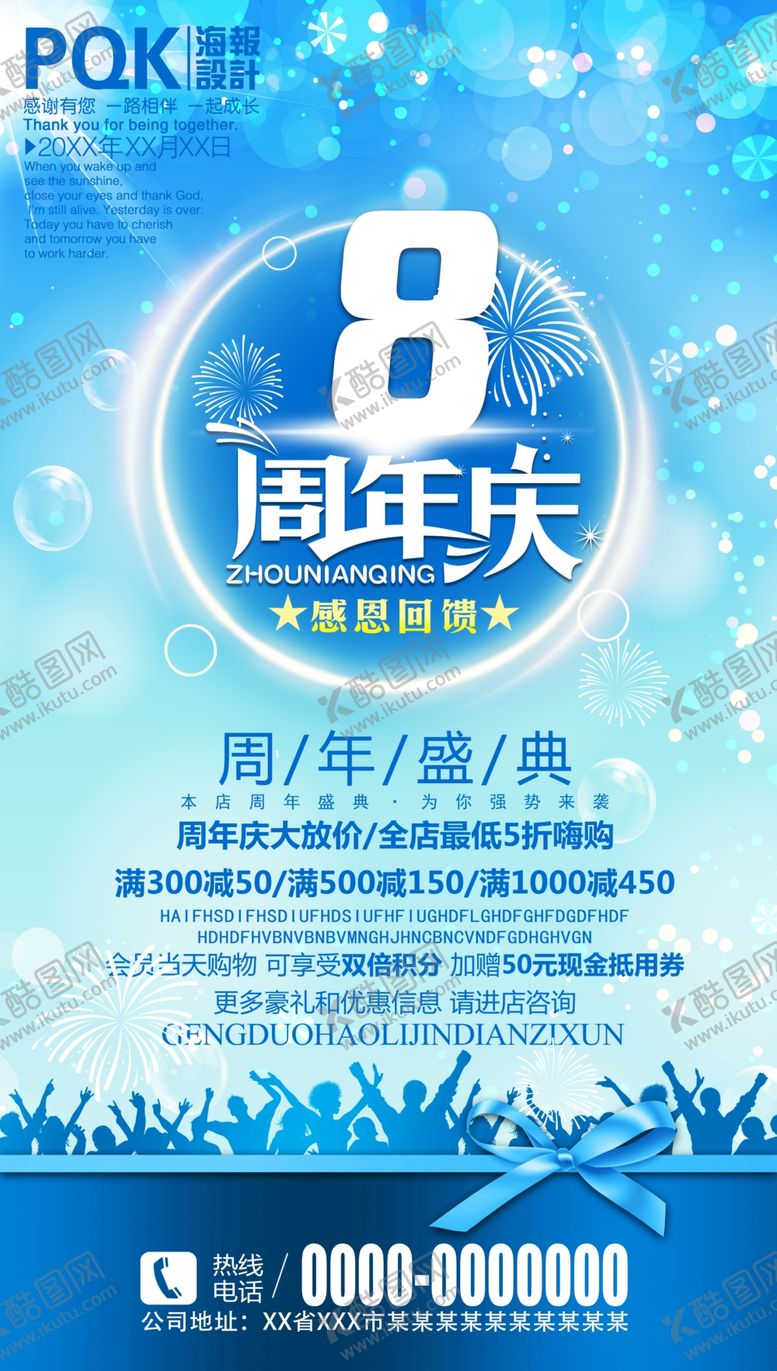 编号：31959010250023594812【酷图网】源文件下载-8周年庆典