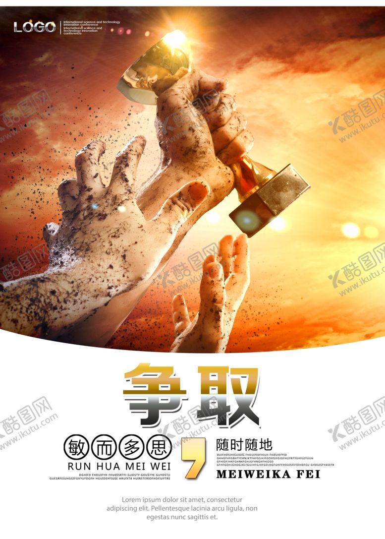 编号：29897509270123042351【酷图网】源文件下载-奖杯敏而多思