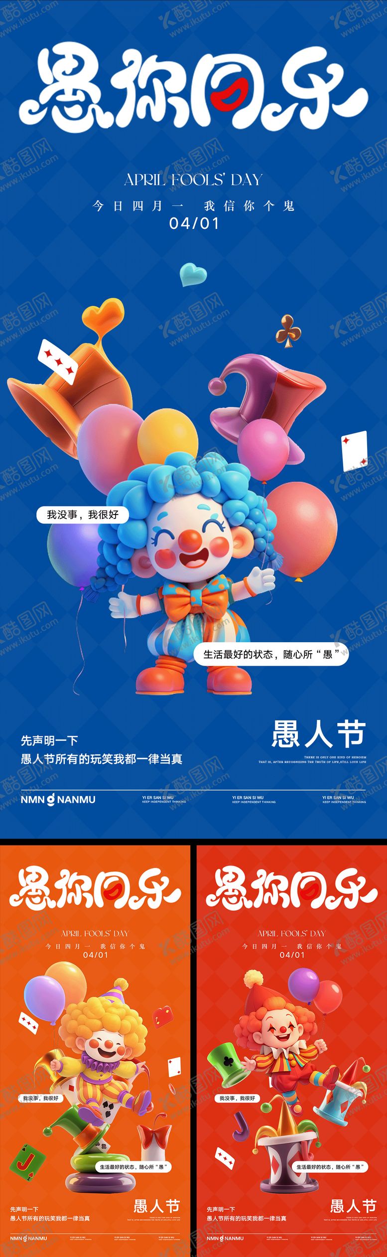 编号：17354903210631439989【酷图网】源文件下载-愚人节海报
