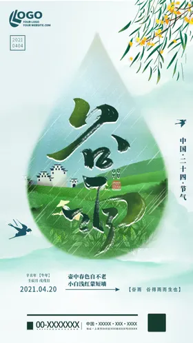 谷雨折页挂画种瓜种豆诗会