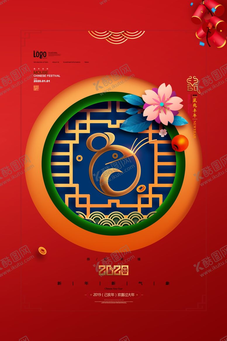 编号：72118110051345534443【酷图网】源文件下载-2020年