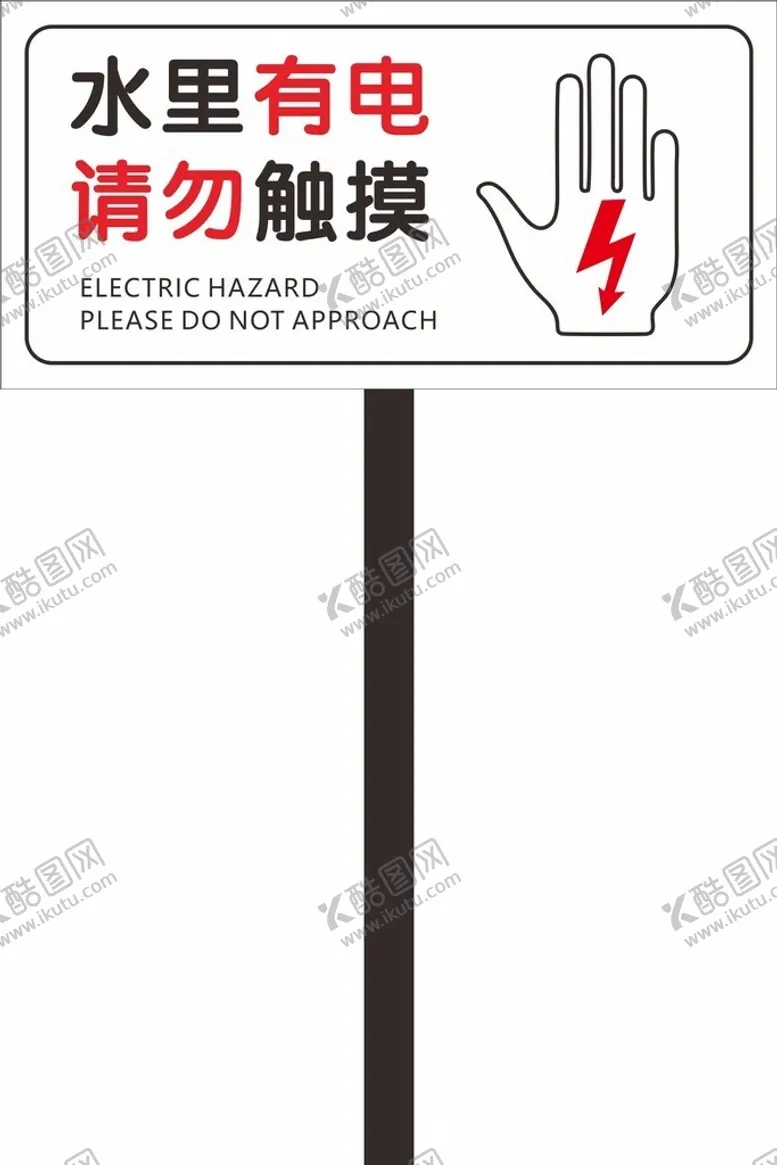 编号：26706402141711396424【酷图网】源文件下载-危险警示牌电