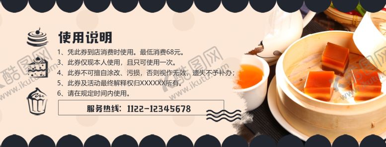 编号：27636807061133295505【酷图网】源文件下载-奶茶代金券