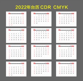 2022年台历