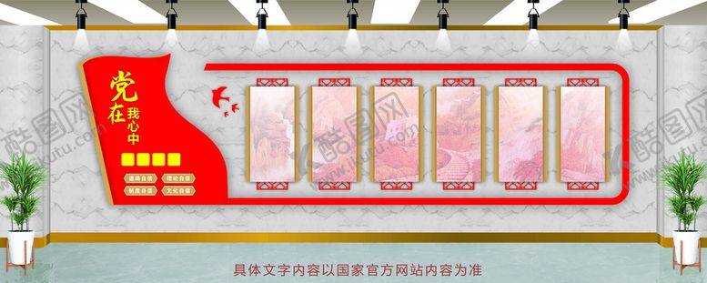 编号：93914801270655492660【酷图网】源文件下载-党建文化墙