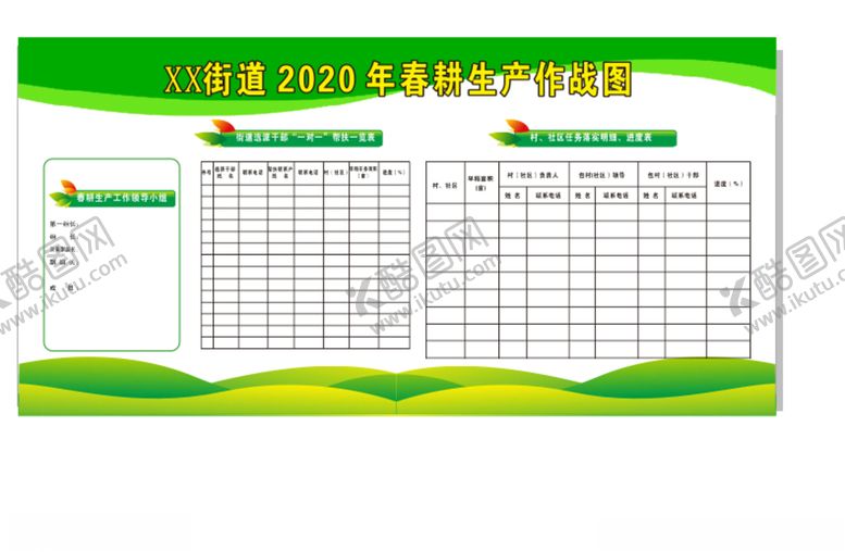 编号：87926909102016061066【酷图网】源文件下载-春耕生产作战图