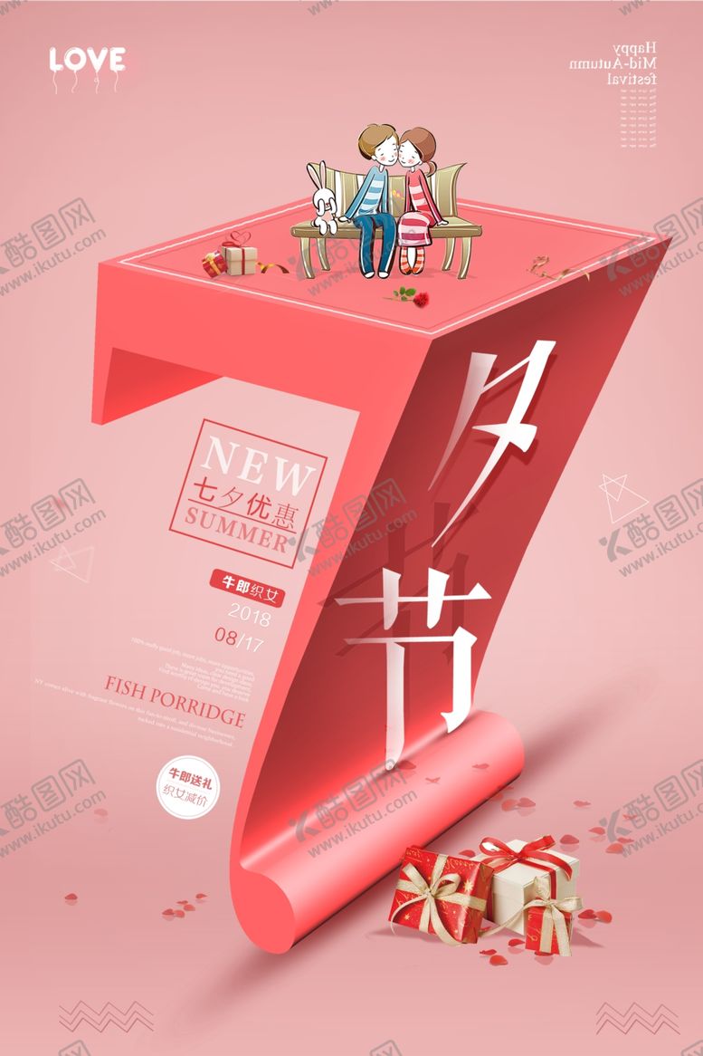 编号：45801409230246521865【酷图网】源文件下载-七夕海报