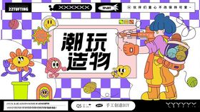 潮玩造物活动现场展示