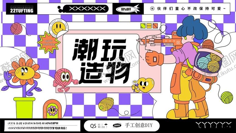 编号：47507404011009502173【酷图网】源文件下载-潮玩造物活动现场展示