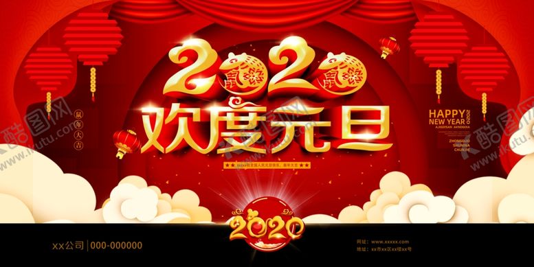 编号：62785507140257284688【酷图网】源文件下载-2020元旦展板