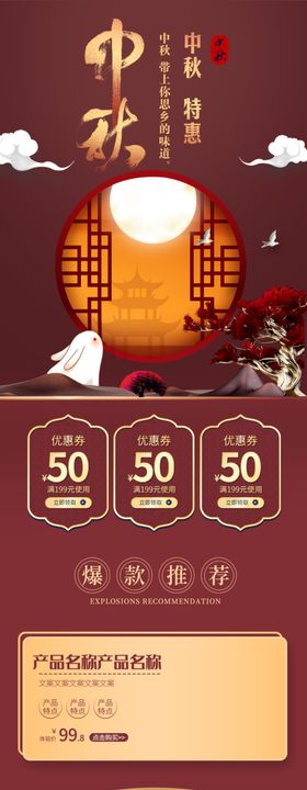 红蓝撞色大气红色中式中秋节