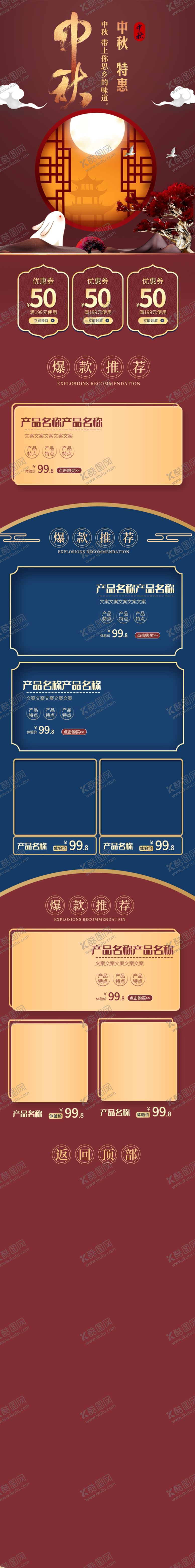 编号：78464005100540556997【酷图网】源文件下载-红蓝撞色大气红色中式中秋节