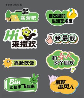 趣味创意卡通风格贴纸手举牌