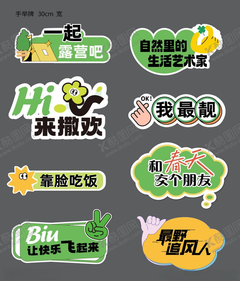 编号：24649306300613219396【酷图网】源文件下载-趣味创意卡通风格贴纸手举牌