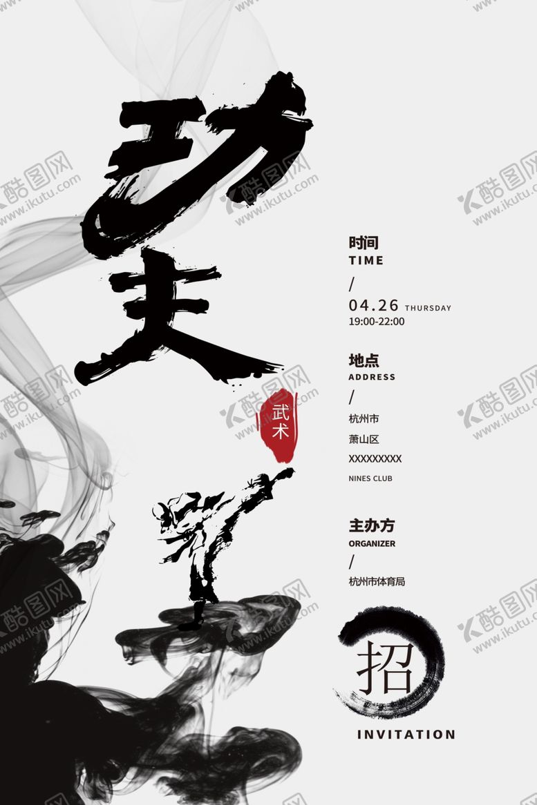 编号：85266004171210495702【酷图网】源文件下载-中华武术培训海报