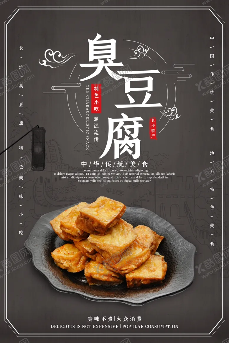 编号：13244406281553541057【酷图网】源文件下载-烧烤店海报
