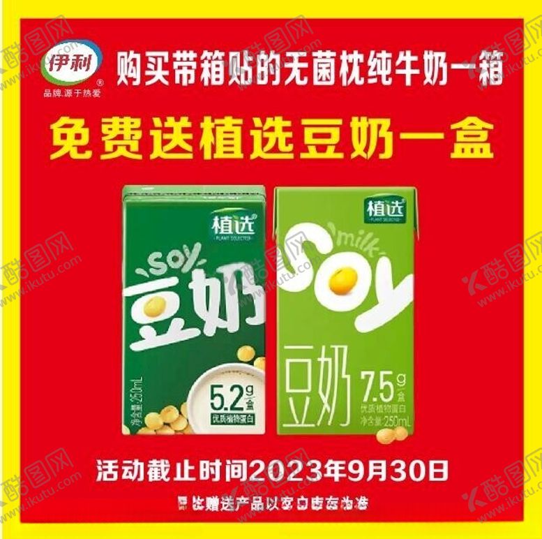 编号：83518102091813021528【酷图网】源文件下载-伊利不干胶