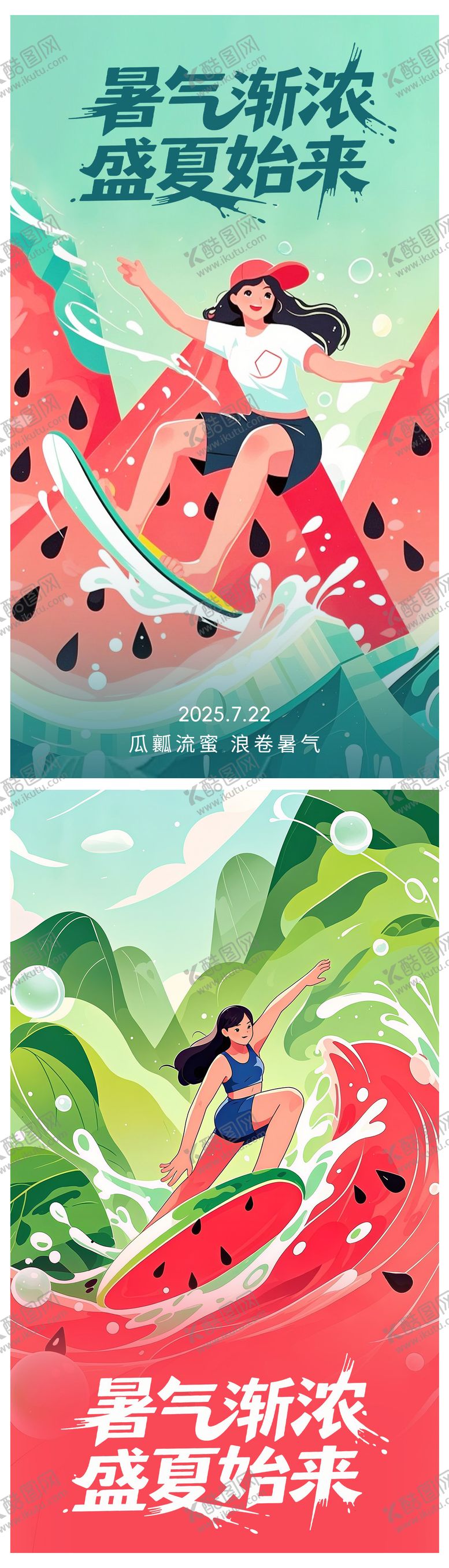编号：63136907212305439420【酷图网】源文件下载-大暑节气海报