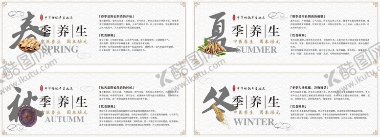 编号：15589001311019066415【酷图网】源文件下载-四季养生