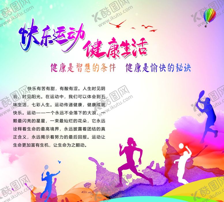 编号：27413909212301352549【酷图网】源文件下载-我运动我健康