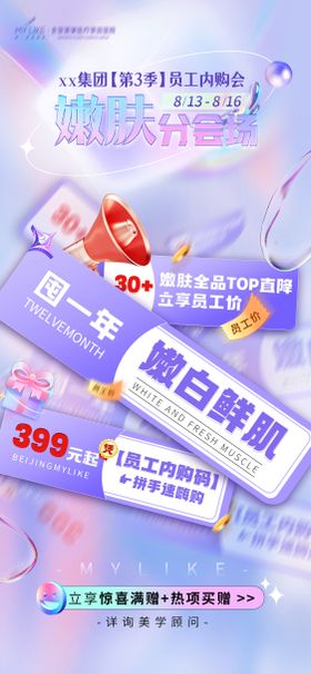 医美新年氛围banner