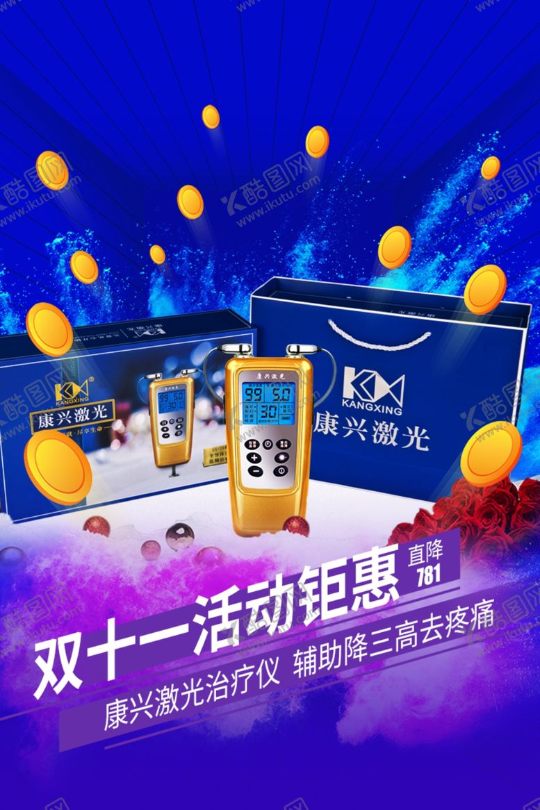 编号：51962412010926054201【酷图网】源文件下载-康兴激光治疗仪