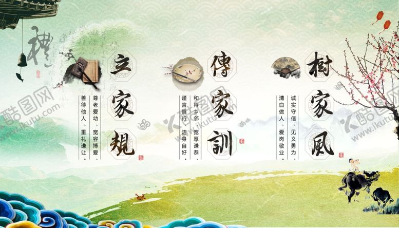 编号：70422309261052441248【酷图网】源文件下载-家风家训