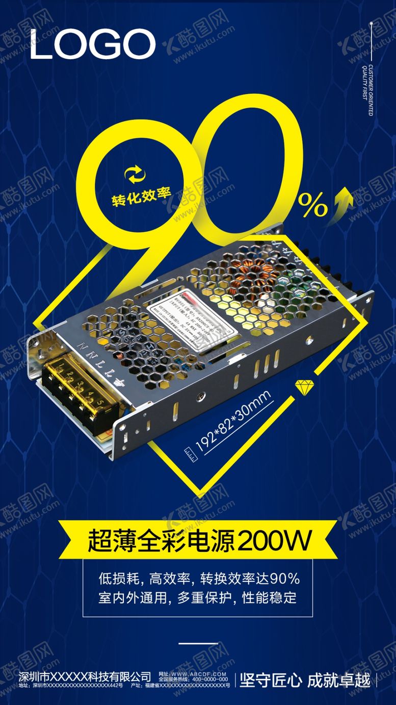 编号：40539310081112258090【酷图网】源文件下载-电子电器海报