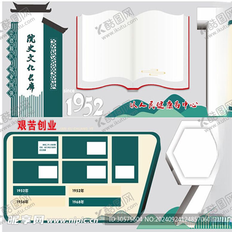 编号：68562502030948516999【酷图网】源文件下载-院史文化长廊