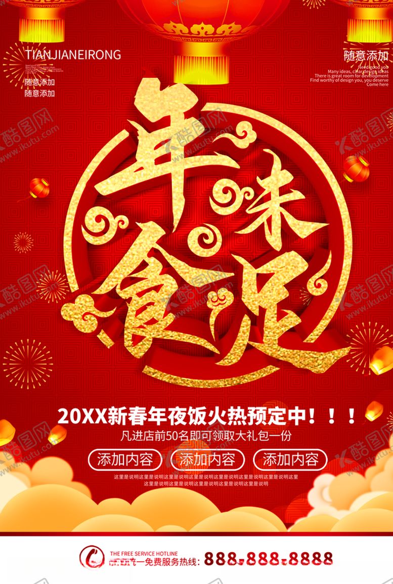 编号：56580307012249274086【酷图网】源文件下载-年夜饭