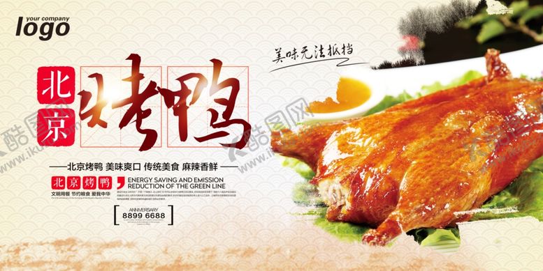 编号：25487510020717344830【酷图网】源文件下载-北京烤鸭
