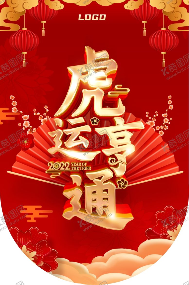编号：76984501122235088274【酷图网】源文件下载-虎运亨通