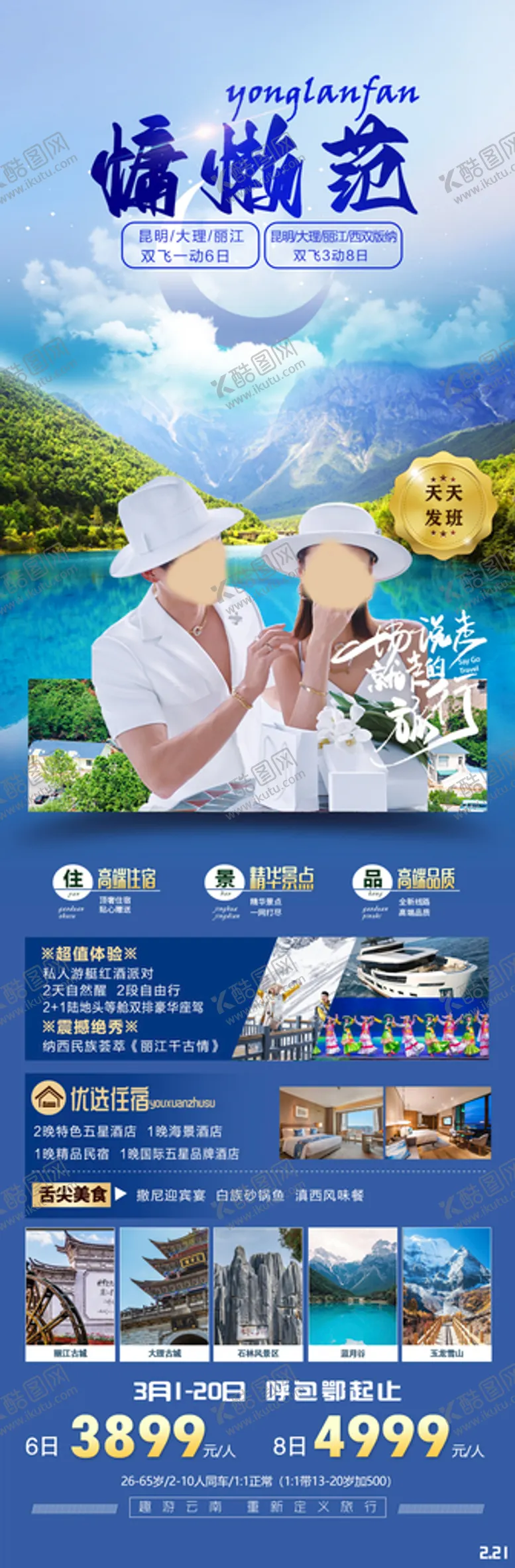 编号：23190509152151553018【酷图网】源文件下载-云南旅游海报